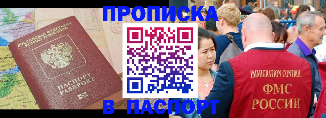 купить прописку в Ульяновской области