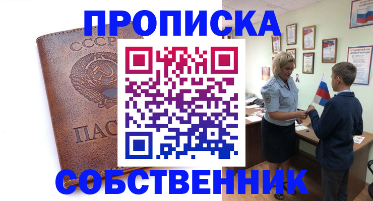 временная регистрация купить в Ульяновской области